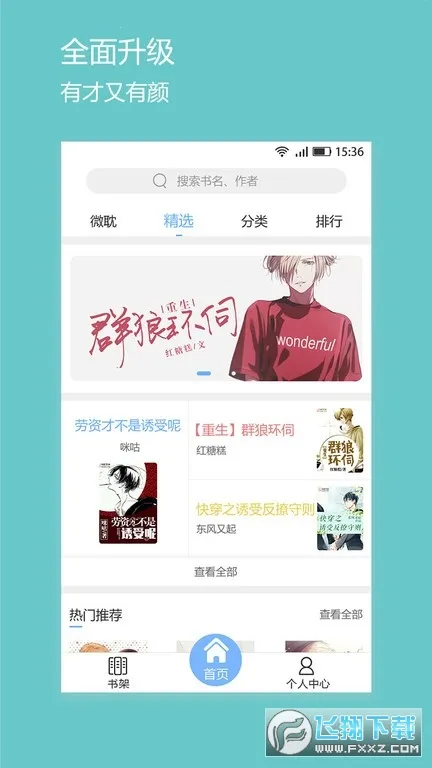 ΢��С˵APP�ٷ���������v1.4.0 ��׿���ͼ