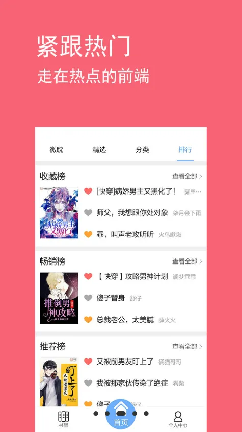 ΢��С˵APP�ٷ���������v1.4.0 ��׿���ͼ