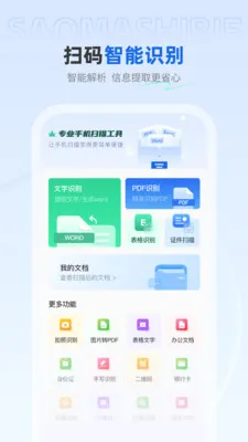 ��ѿ�ɨ����(ֽ������ת�빤��)v1.0.4 �ٷ������ͼ