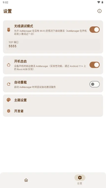 AxManager(��׿Ӧ�ù���)v1.4.5.r312 �ٷ������ͼ