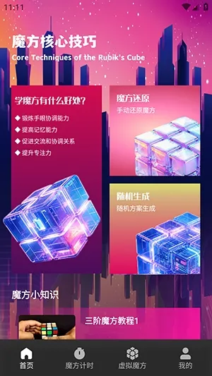 ��Ԫħ����׿���ֻ���v1.1 �ֻ����ͼ