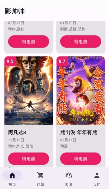 Ӱ˧˧�ؼ۵�ӰƱ2026���°汾v1.1.6 ��׿���ͼ