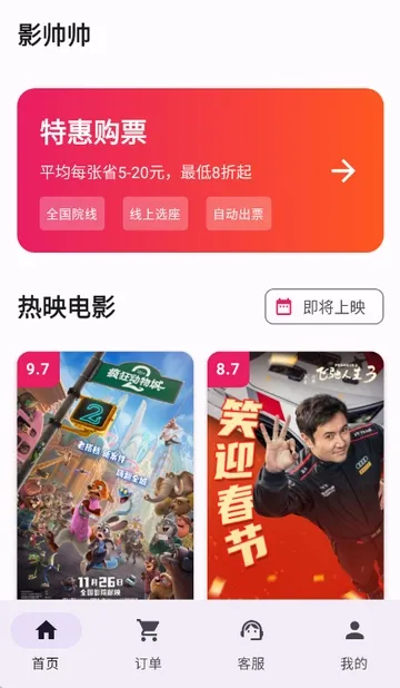 Ӱ˧˧�ؼ۵�ӰƱ2026���°汾v1.1.6 ��׿���ͼ