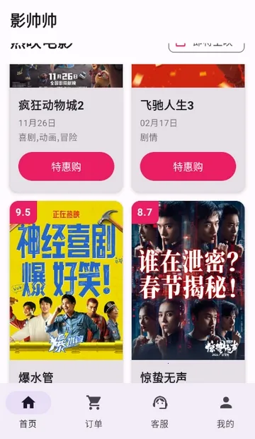 Ӱ˧˧�ؼ۵�ӰƱ2026���°汾v1.1.6 ��׿���ͼ