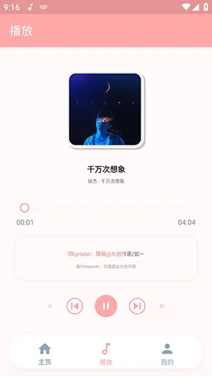 JZMusic����(���ֲ���Ӧ��)v1.7.2 �ֻ����ͼ