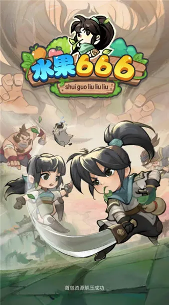 ˮ��666��׿���ֻ���v1.0.5 ��׿���ͼ