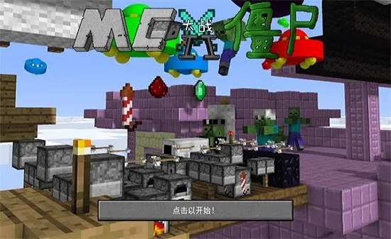 mc��ս��ʬ2��5��0.5.0���°�v0.5.2 �ٷ������ͼ