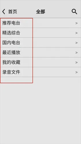 龙卷风收音机老旧版本下载 龙卷风收音机老旧版本下载