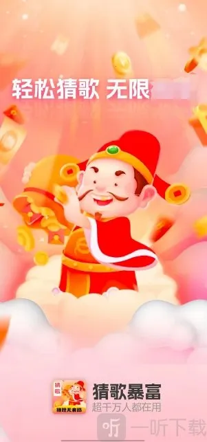 猜歌暴富安卓版手机版 猜歌暴富安卓版手机版