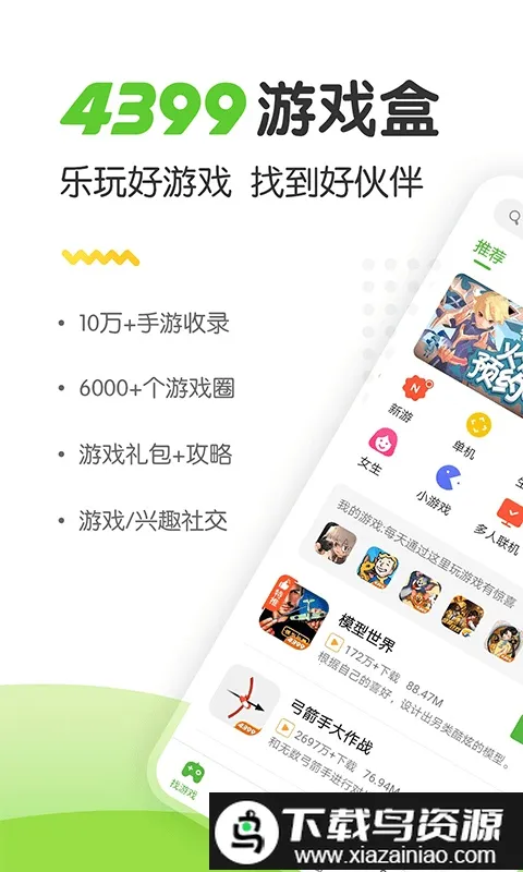 4933��Ϸ����2026�ٷ����°汾v9.2.0.54 ��׿���ͼ