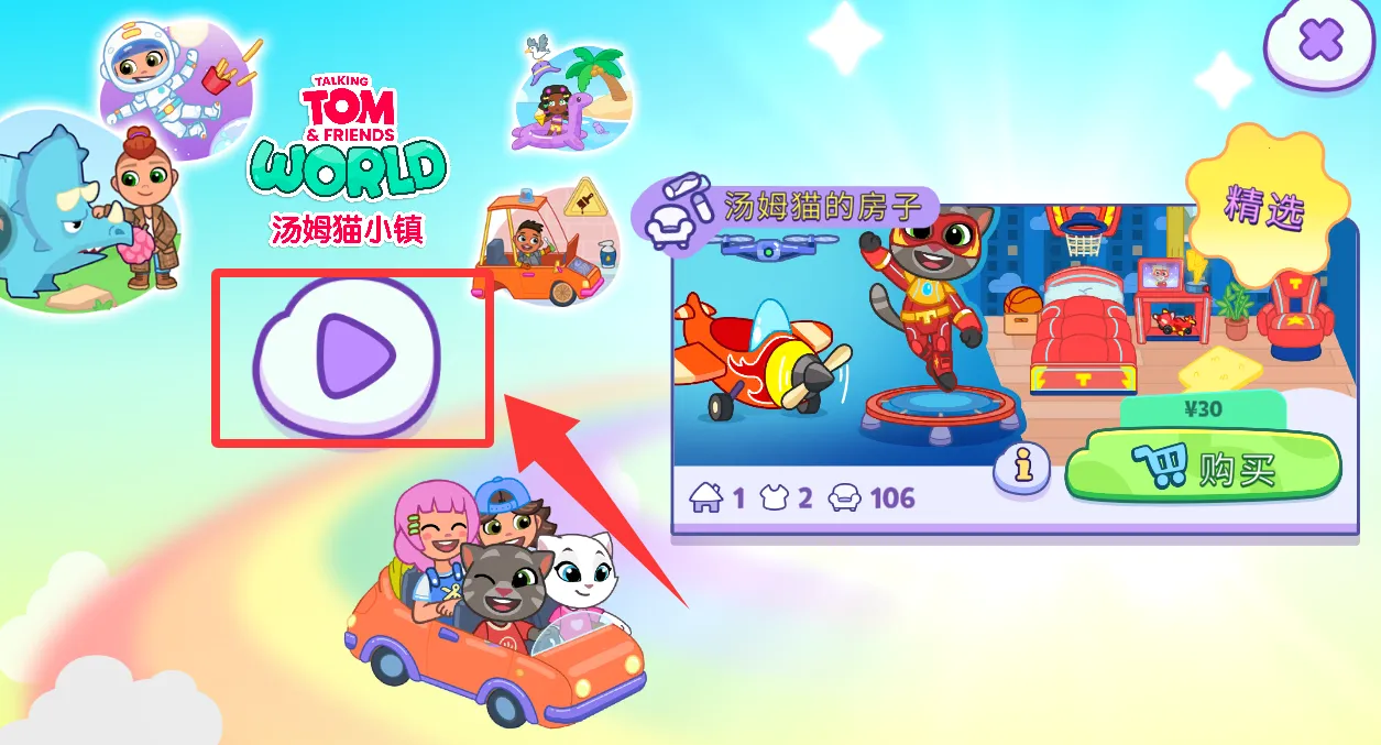 汤姆猫小镇全部解锁 汤姆猫小镇全部解锁