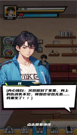 重生逆袭之路(逆袭人生游戏) 重生逆袭之路(逆袭人生游戏)