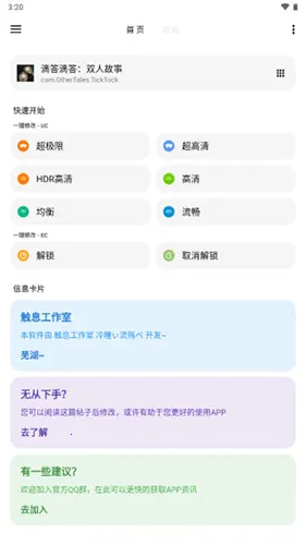 lt画质助手官方正版 lt画质助手官方正版