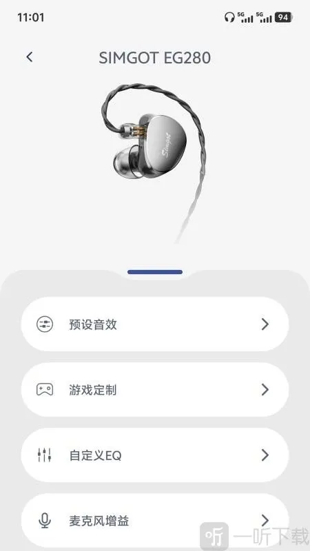 SIMGOT Control(耳机控制软件) SIMGOT Control(耳机控制软件)