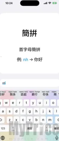 粤拼(粤语输入法软件) 粤拼(粤语输入法软件)