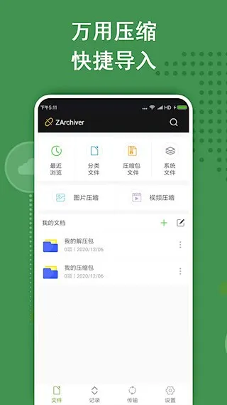 ZArchiver pro��ɫ��v1.2.2 �ֻ����ͼ