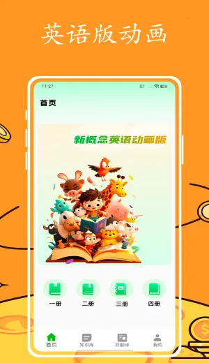 Ӣ�����(Ӣ��ѧϰ����)v1.0.0 �ٷ������ͼ