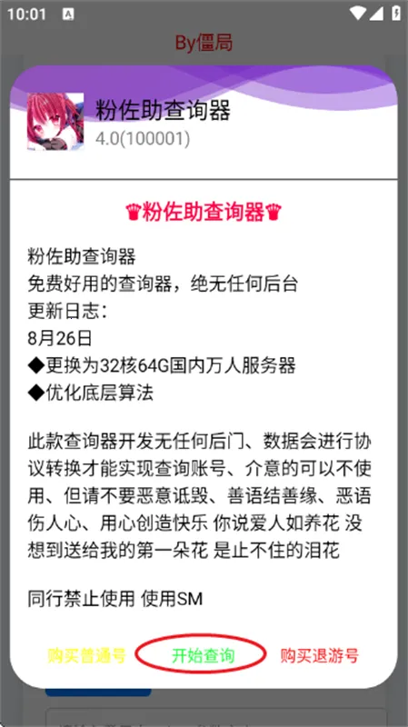 ��������ѯ��(��Ϸ�˺Ų�ѯ��)v4.0 ��Ѱ��ͼ