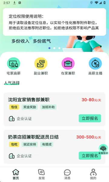 Сʱ���ְ(��ְ�Ҹ�ƽ̨)v1.1.0 ��Ѱ��ͼ