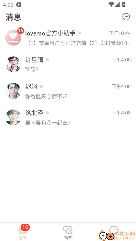 lovemo�ٷ��������v1.6.2 ��׿���ͼ