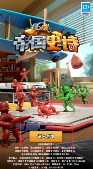 帝国史诗破解版无限内购最新版 帝国史诗破解版无限内购最新版