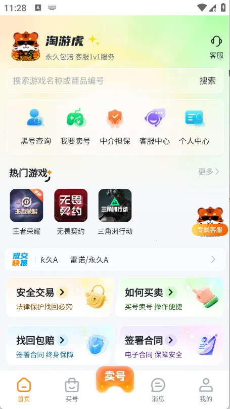 淘游虎2026最新版本 淘游虎2026最新版本