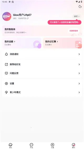 glow���عٷ�����v2.0.9 ��׿���ͼ