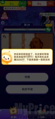 歌神来了(猜歌游戏玩法多) 歌神来了(猜歌游戏玩法多)