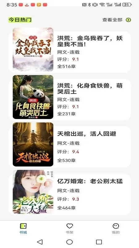 �����˼�(С˵�Ķ�����)v1.0.0 �ֻ����ͼ