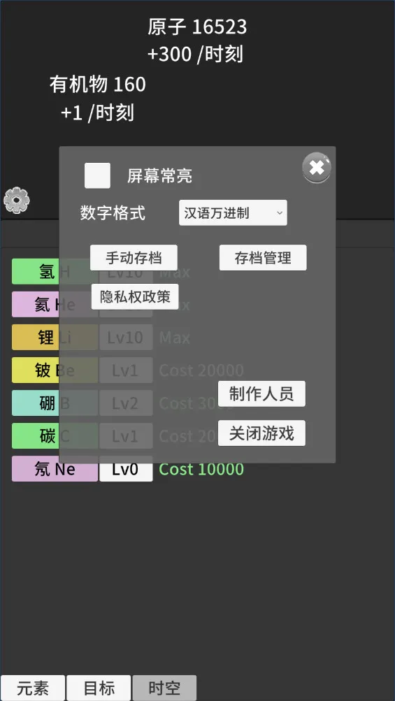 ԭ�ӱ�������v0.93 ��׿���ͼ