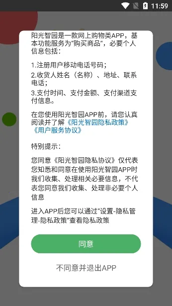 阳光智园校服订购平台app 阳光智园校服订购平台app