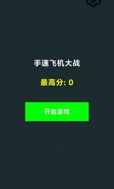 ���ٷɻ���ս(���ٷɻ���Ϸ)v1.0 ��׿���ͼ