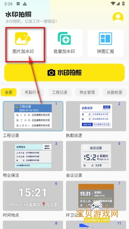 水印相机破解版 水印相机破解版