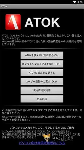 atok�������뷨(�������빤��)v1.8.23 �ٷ������ͼ