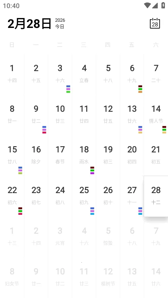 Calender����2026���°汾v1.0 �ٷ������ͼ