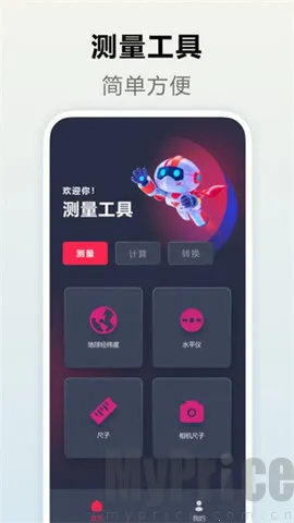 测量距离2026官方正版 测量距离2026官方正版