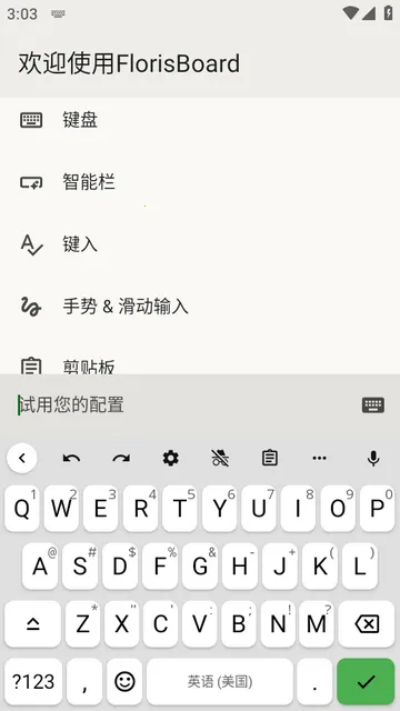 FlorisBoard键盘稳定版 FlorisBoard键盘稳定版