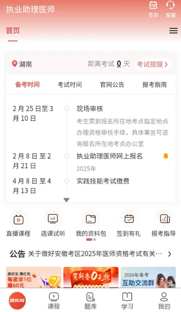 执业助理医师考试 执业助理医师考试