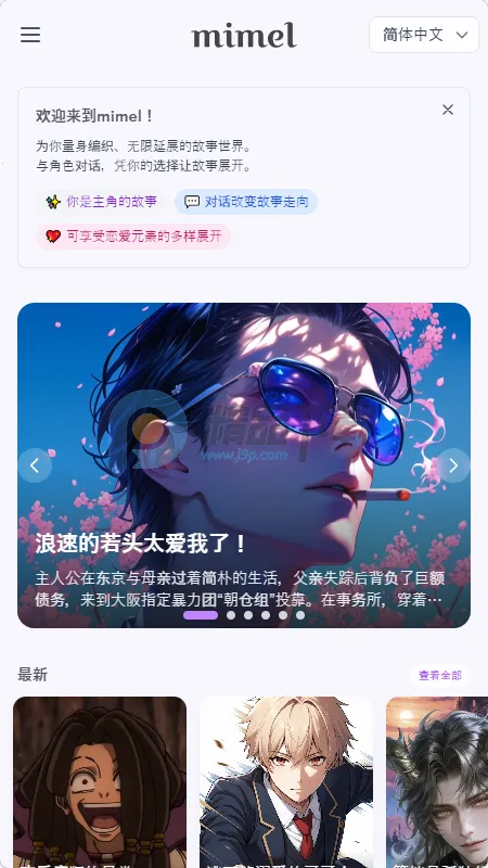 mimel(AI恋爱互动游戏) mimel(AI恋爱互动游戏)