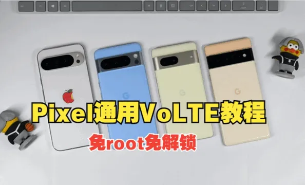 Pixel IMS(解锁网络通话) Pixel IMS(解锁网络通话)