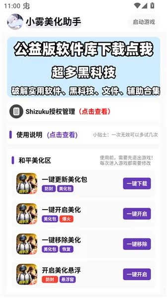 小雾美化包免卡密版下载 小雾美化包免卡密版下载