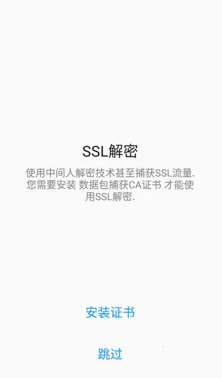 无root抓包工具(抓包去广告工具) 无root抓包工具(抓包去广告工具)