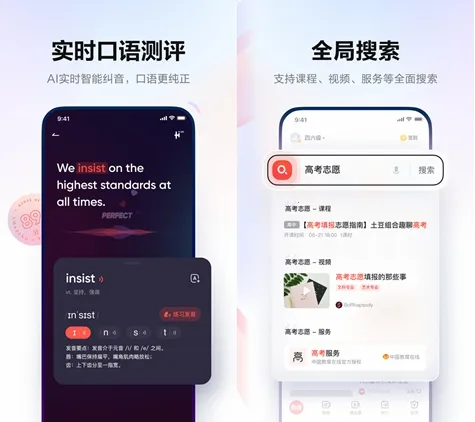 网易有道词典免付费版(词典翻译软件) 网易有道词典免付费版(词典翻译软件)