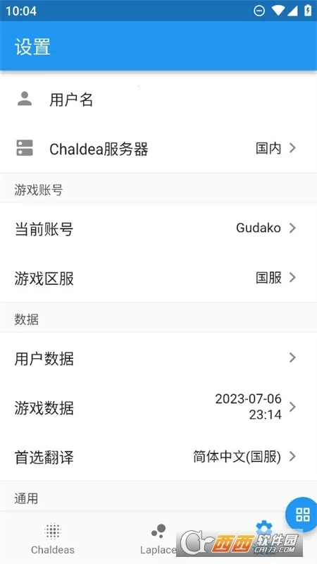 Chaldea2026���°汾v2.5.26 ��׿���ͼ