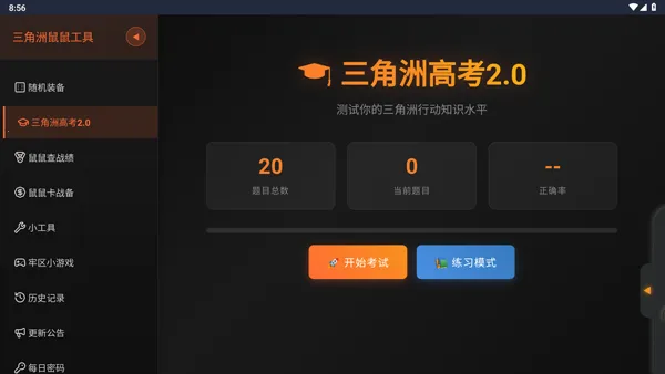 �������ж����󹤾�2026���°汾v1.0 �ֻ����ͼ