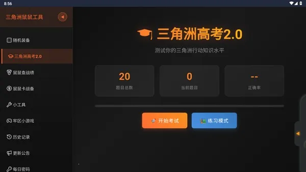 �������ж����󹤾�2026���°汾v1.0 �ֻ����ͼ