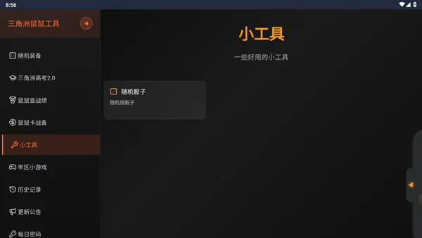 �������ж����󹤾�2026���°汾v1.0 �ֻ����ͼ