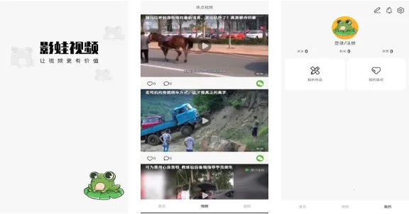 影蛙视频(视频赚钱软件) 影蛙视频(视频赚钱软件)