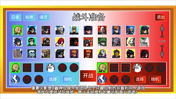 像素火影宇宙服重启(火影格斗游戏) 像素火影宇宙服重启(火影格斗游戏)