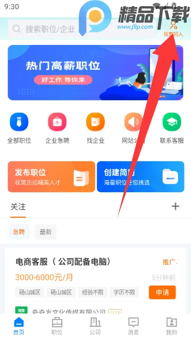 ��ɽֱƸ(��ְ��Ƹƽ̨)v3.0.2 ��׿���ͼ